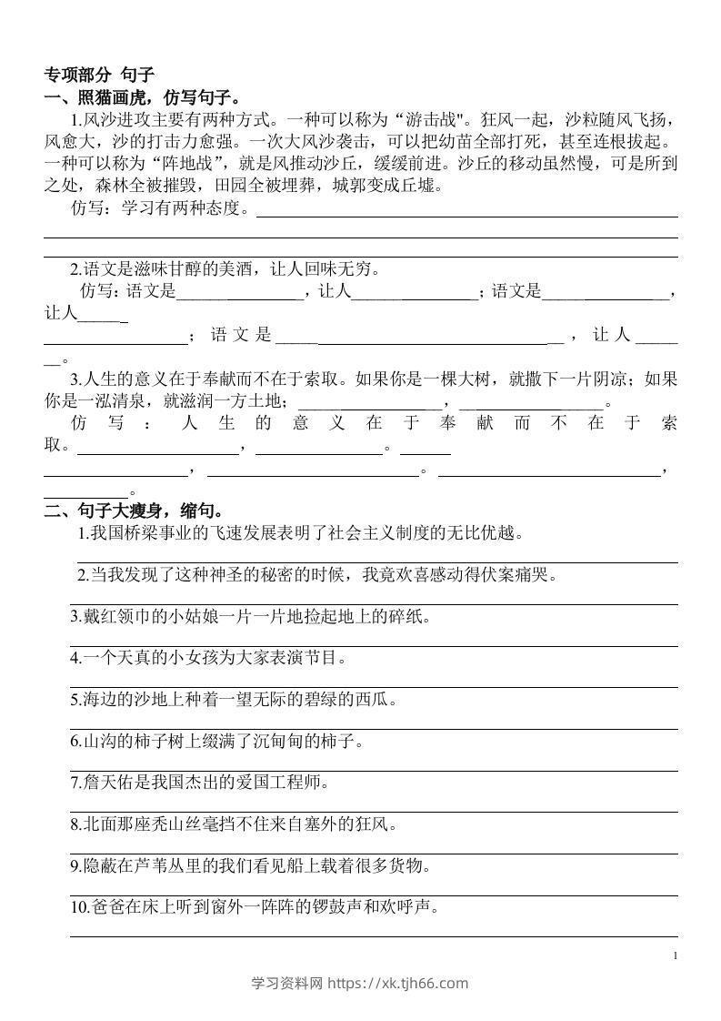 六年级语文上册句子专项练习-学习资料站