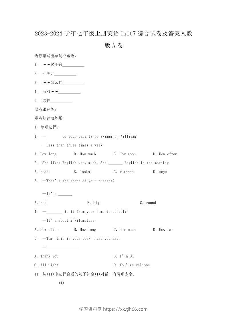 2023-2024学年七年级上册英语Unit7综合试卷及答案人教版A卷(Word版)-学习资料站