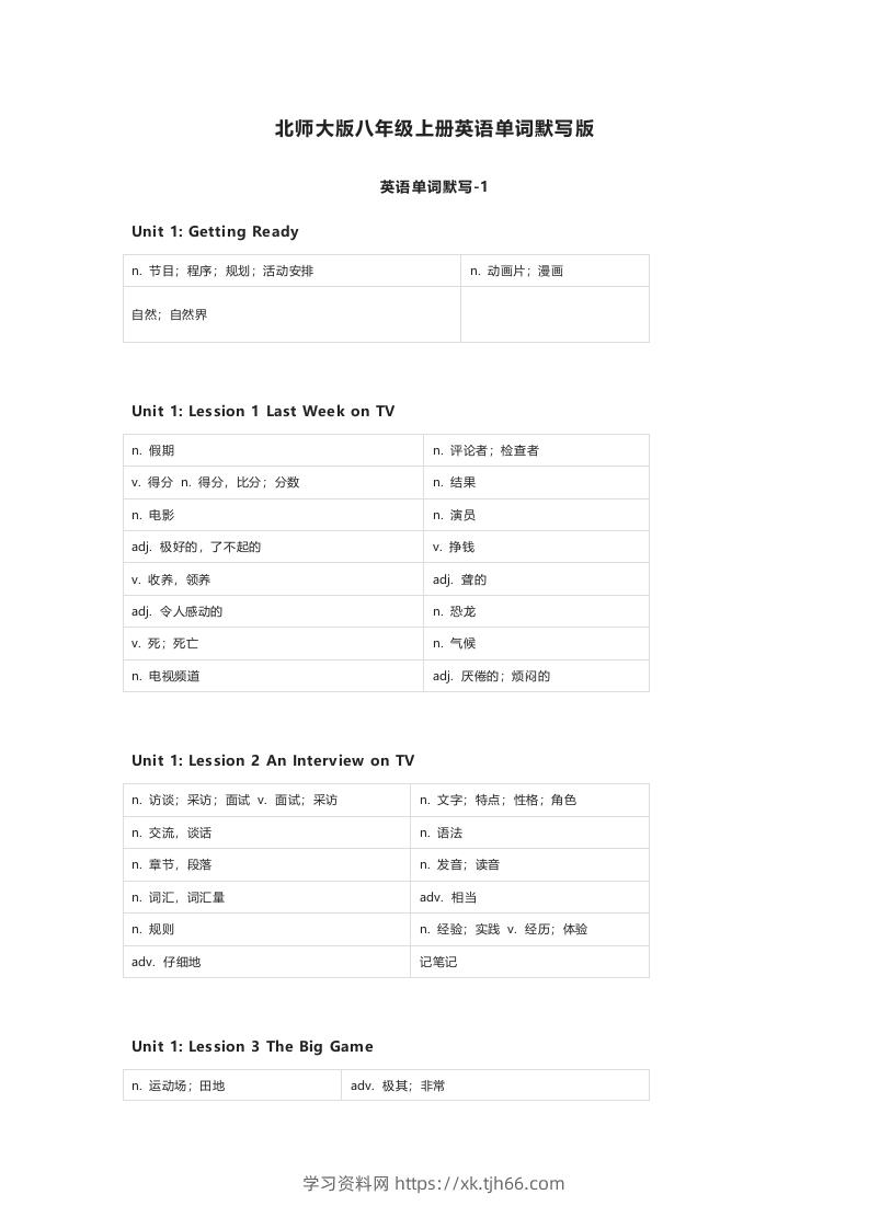 北师大版八年级上册英语单词默写表-学习资料站