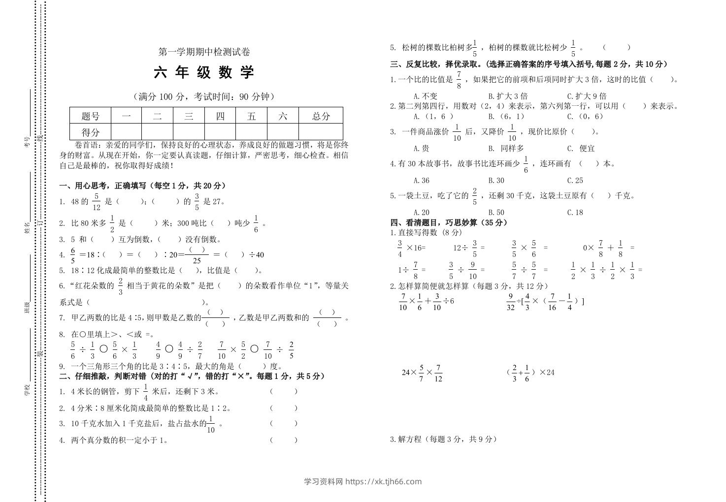 小学数学期中考试试卷合集｜六年级上册（2）-学习资料站