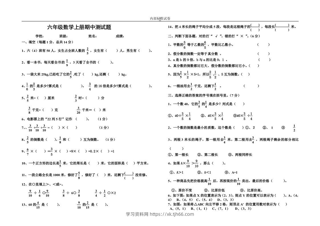 小学数学期中考试试卷合集｜六年级上册（3）-学习资料站