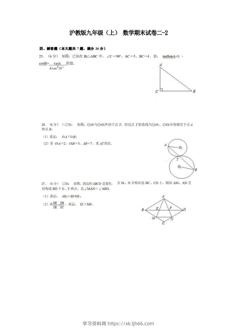 九年级（上）数学期末试卷2-2卷沪教版-学习资料站