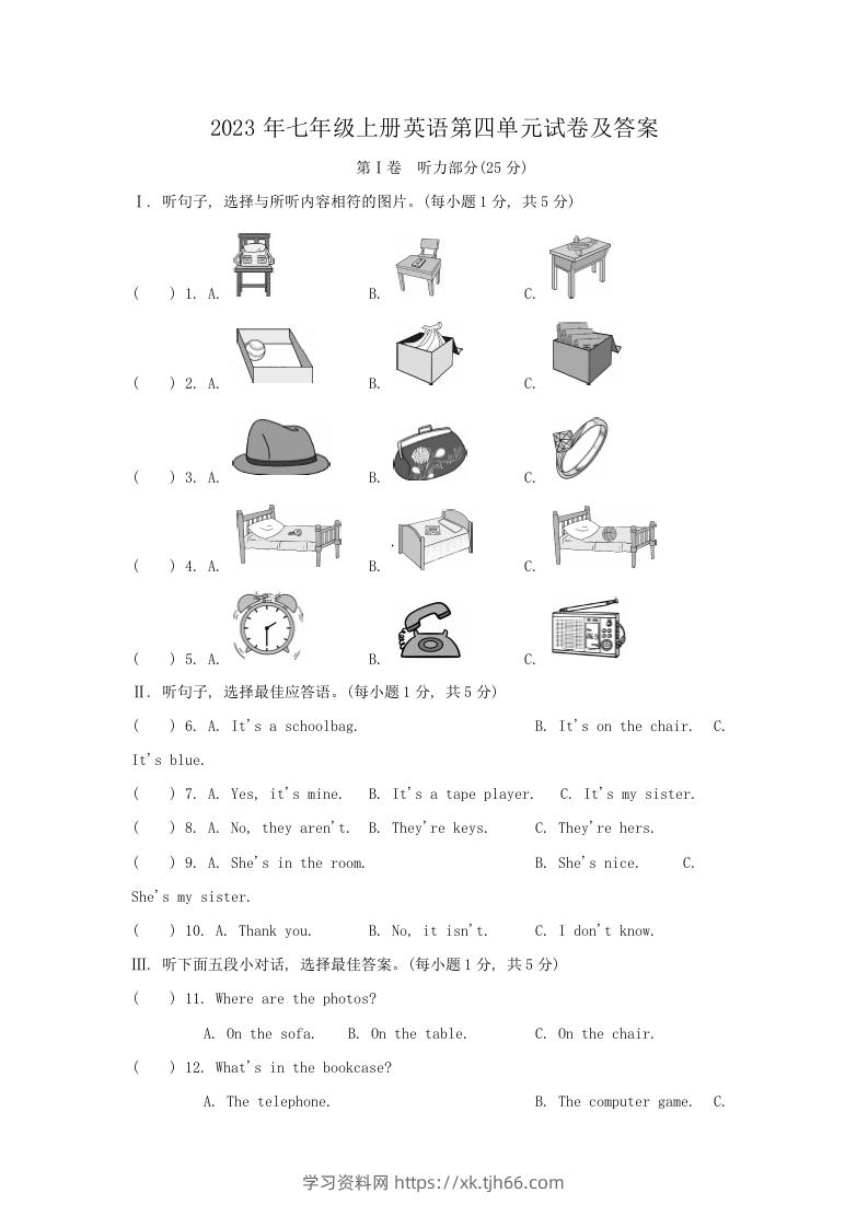 2023年七年级上册英语第四单元试卷及答案(Word版)-学习资料站