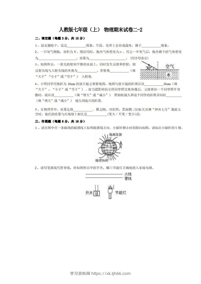 七年级（上）物理期末试卷2-2卷人教版-学习资料站