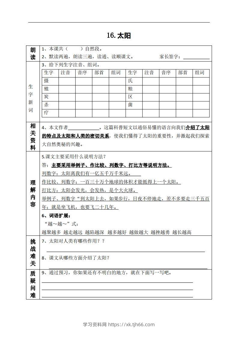 五上语文课前预习（16-20课）-学习资料站