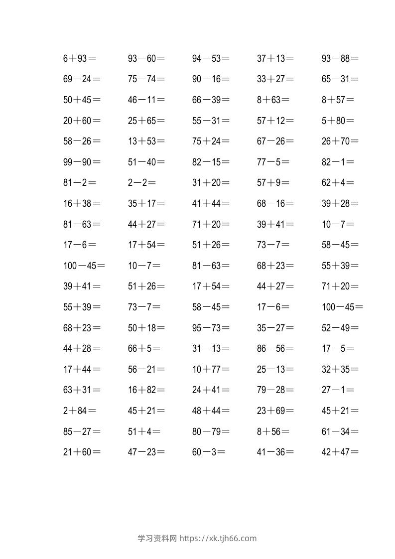 二年级数学上册四则运算练习-学习资料站