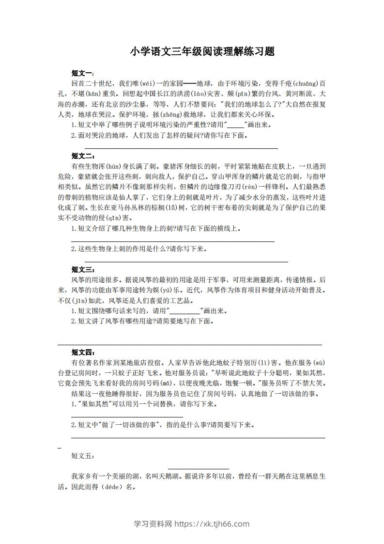 三上语文短文阅读练习30篇-学习资料站