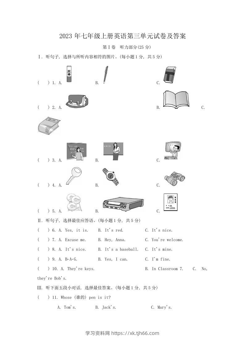 2023年七年级上册英语第三单元试卷及答案(Word版)-学习资料站