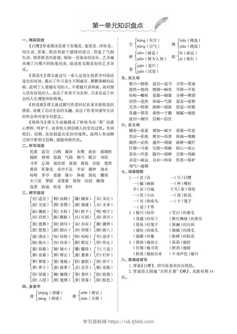 五上语文1-8单元知识盘点-学习资料站