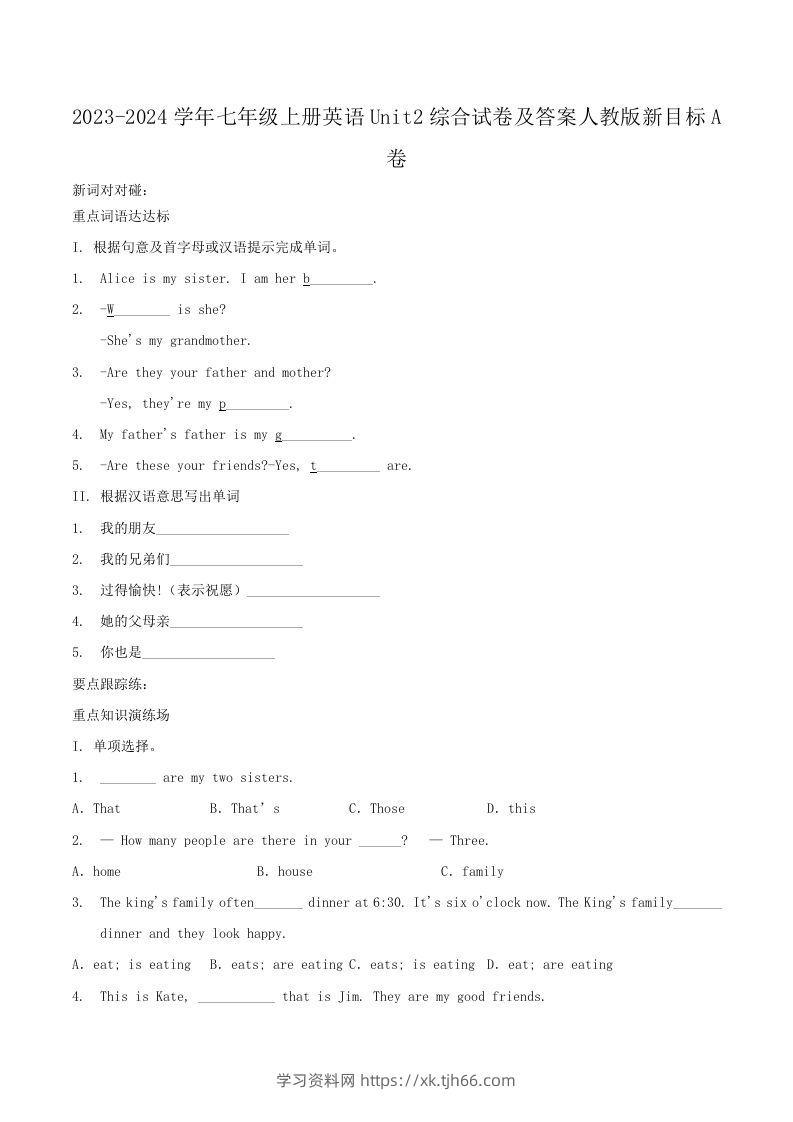 2023-2024学年七年级上册英语Unit2综合试卷及答案人教版新目标A卷(Word版)-学习资料站