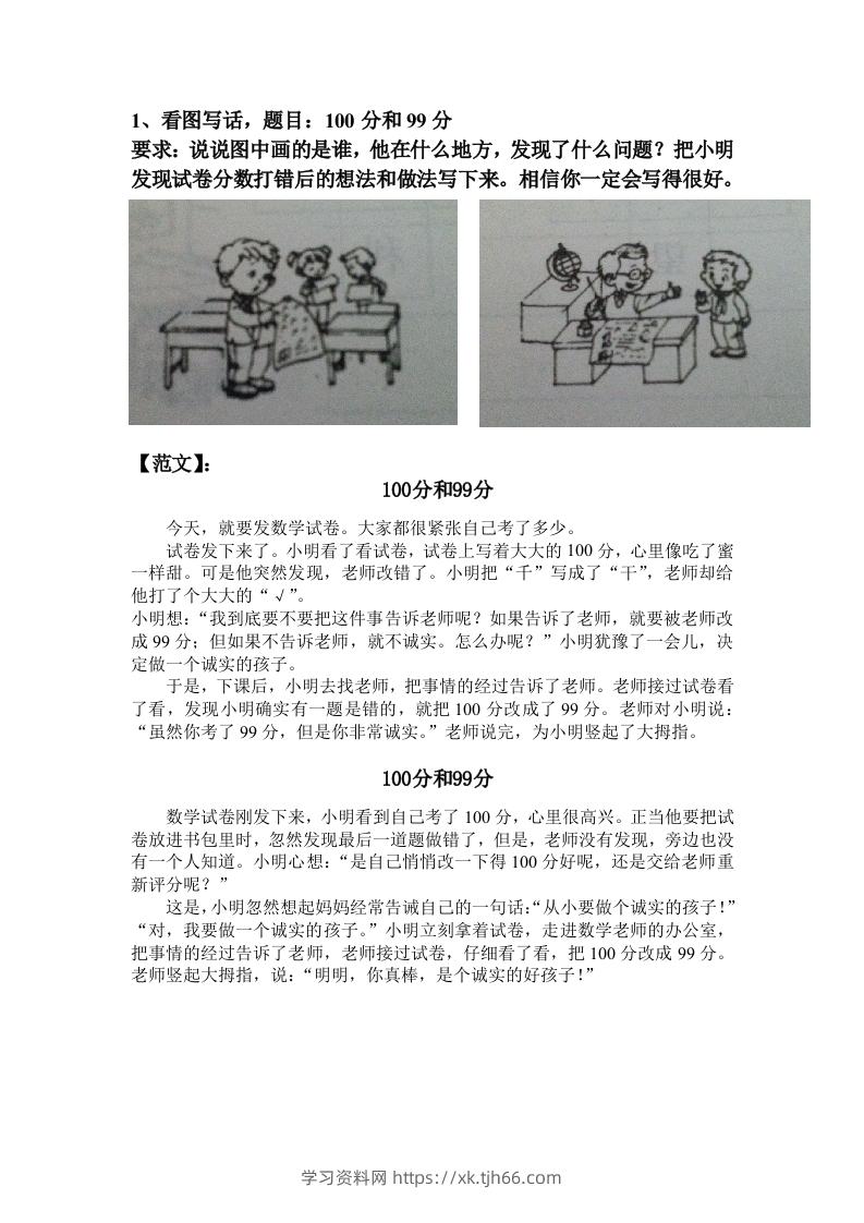 部编版二年级上册语文看图写话满分指导练习(含范文)-学习资料站
