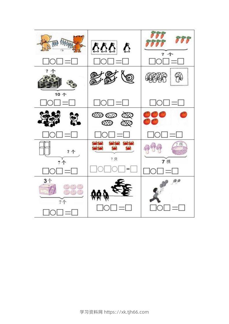 一上数学期末看图列式计算专项-学习资料站