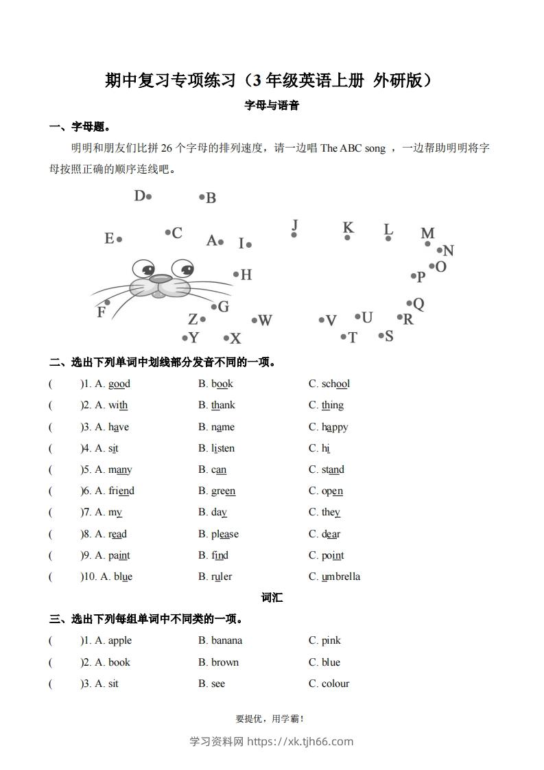 期中复习专项（三上英语外研版）-学习资料站