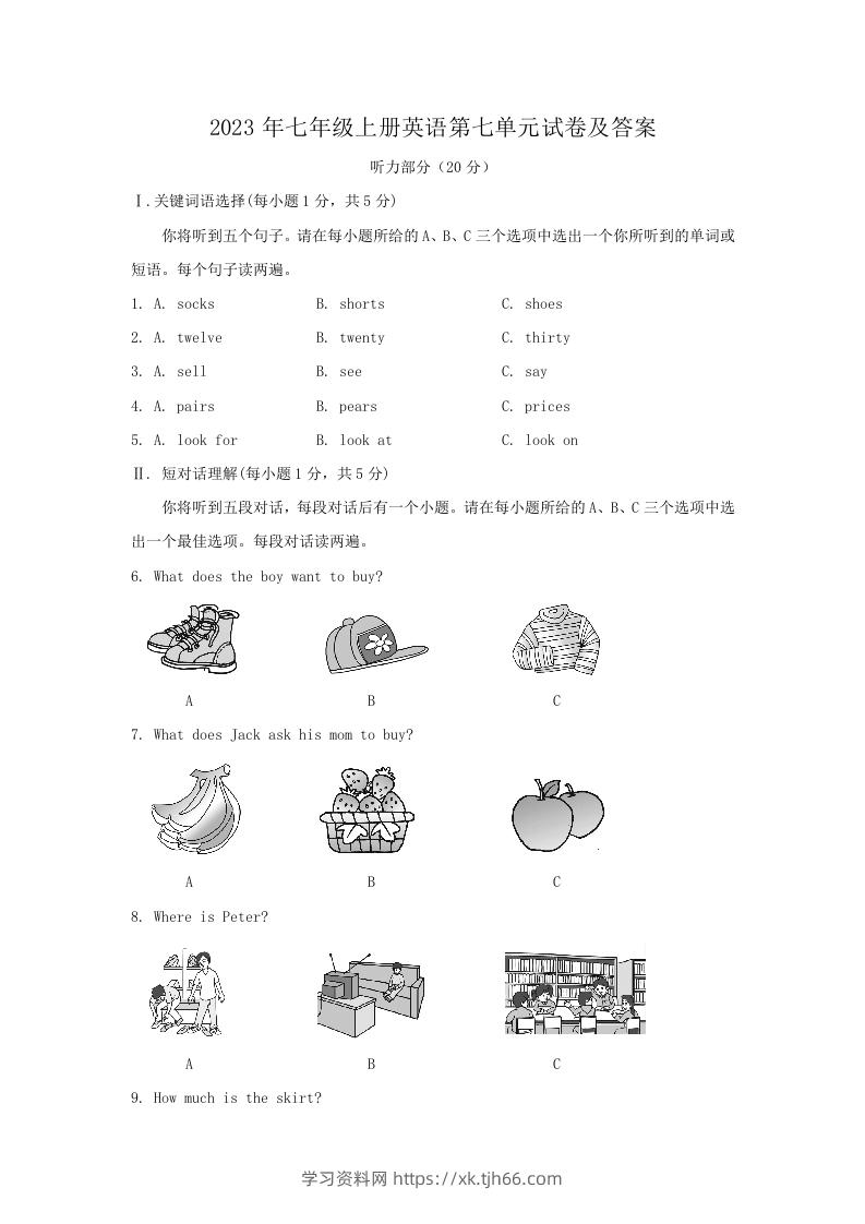 2023年七年级上册英语第七单元试卷及答案(Word版)-学习资料站