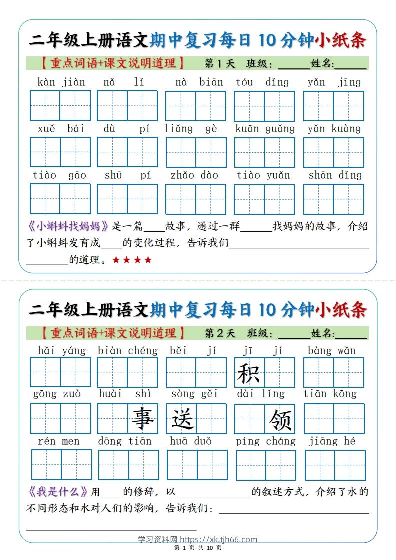 二年级上册语文期中复习小纸条【重点字词+课文说明道理】-学习资料站