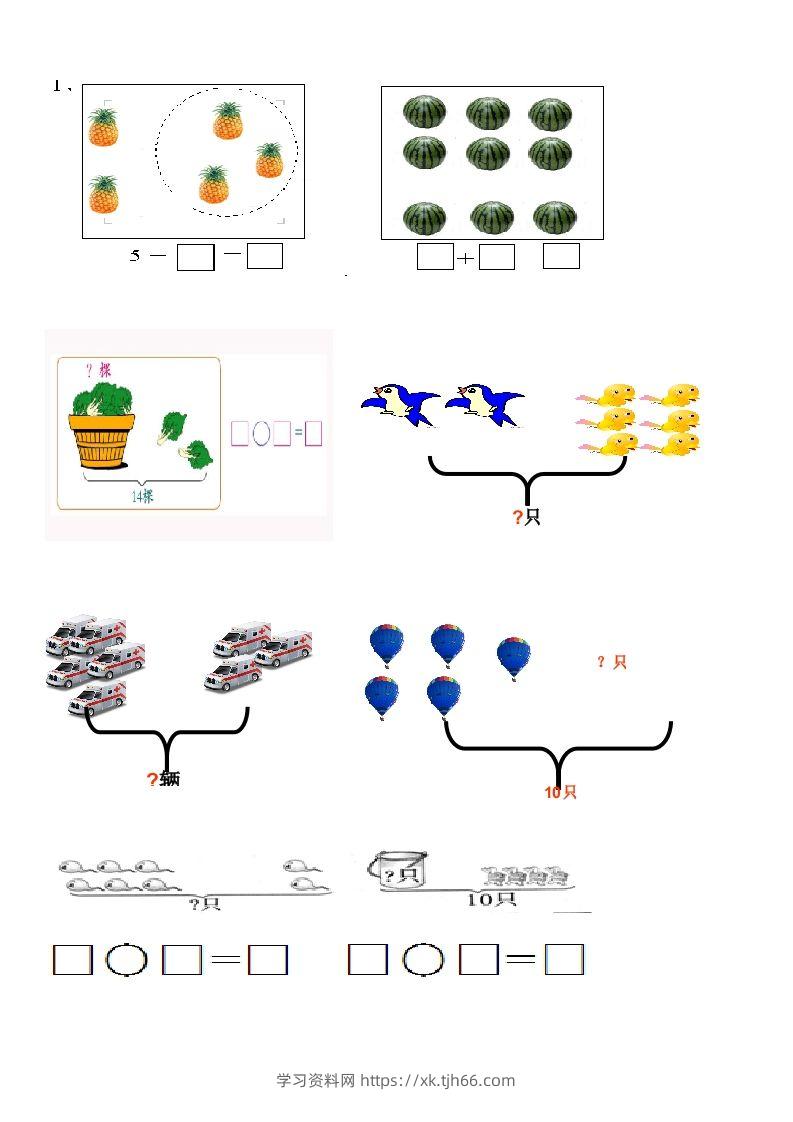 一上数学看图列式习题专项-学习资料站