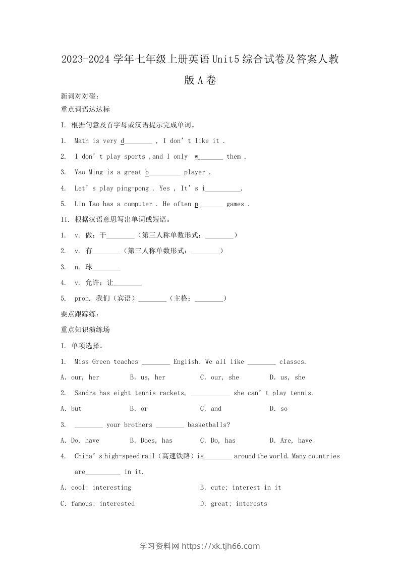 2023-2024学年七年级上册英语Unit5综合试卷及答案人教版A卷(Word版)-学习资料站