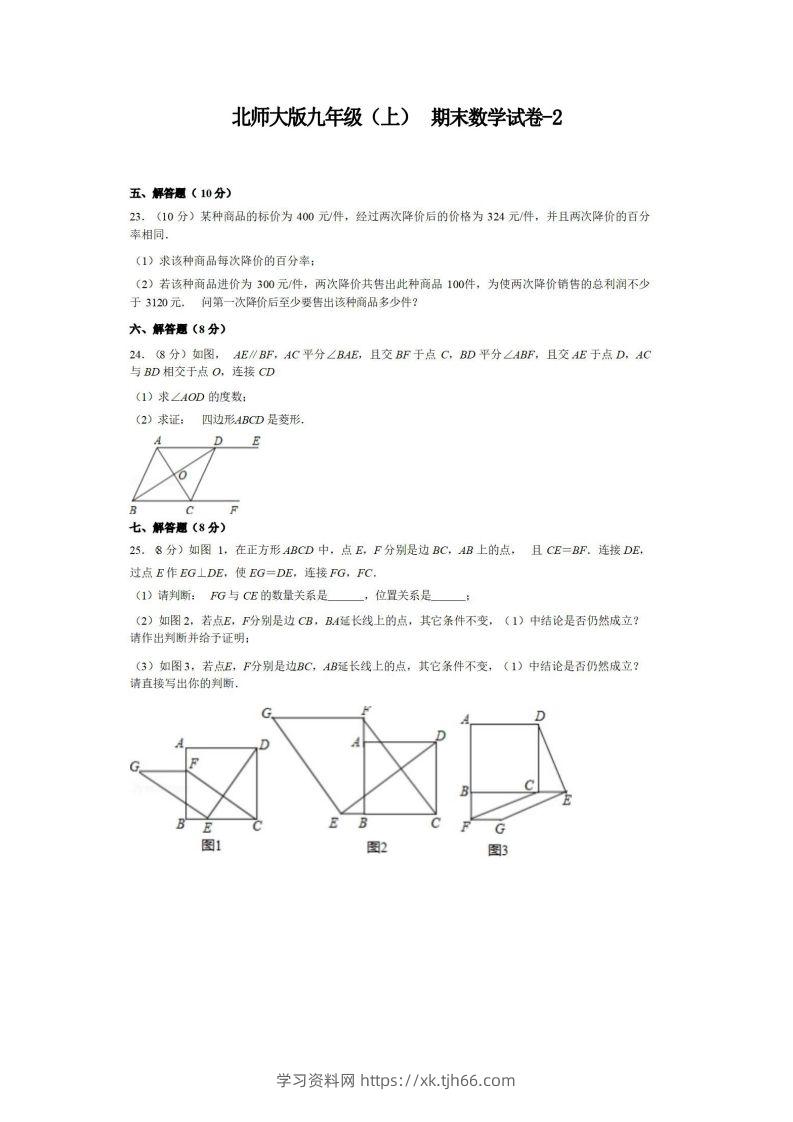 九年级（上）数学期末试卷5-2卷北师大版-学习资料站