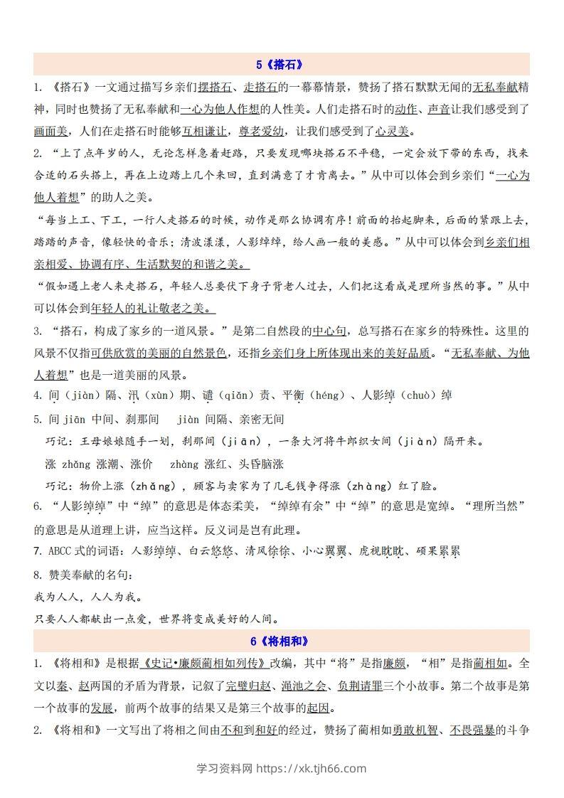 五上语文第2单元自编知识点-学习资料站