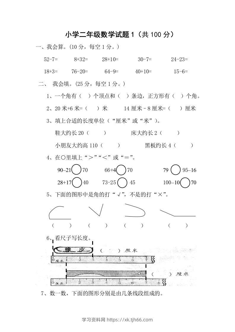 小学数学期中考试试卷合集｜二年级上册（共3套）-学习资料站