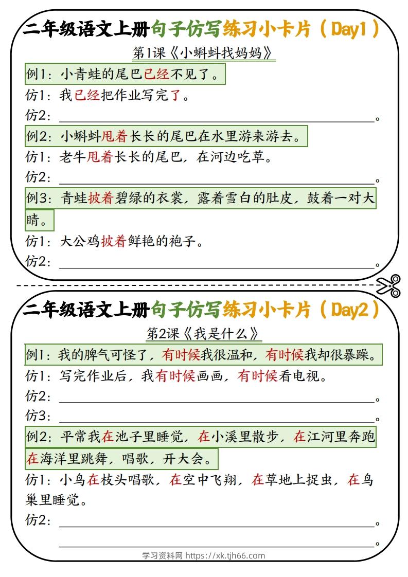 二年级语文上册仿写小卡片-学习资料站