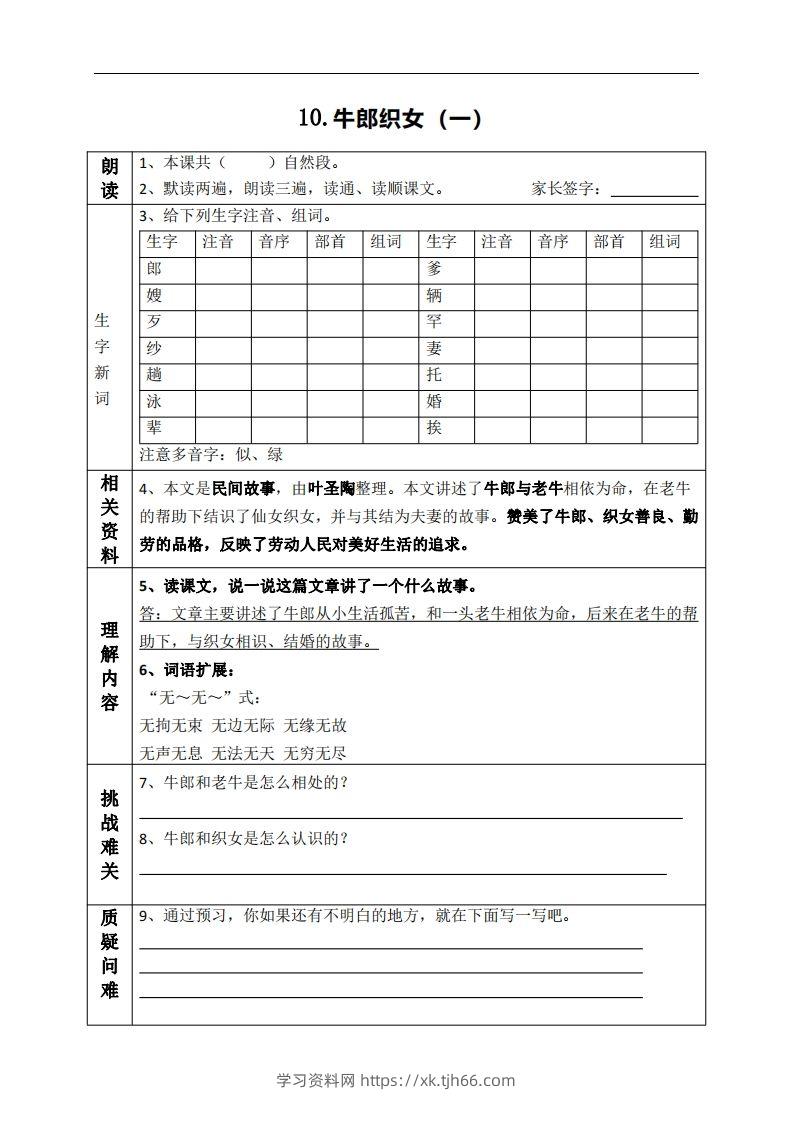 五上语文课前预习（10-15课）-学习资料站