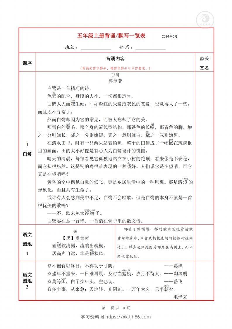 五上语文必背内容默写表-学习资料站