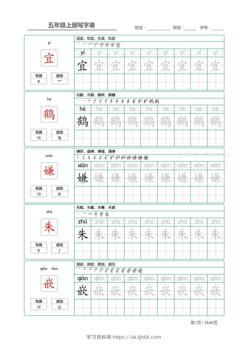 五上语文：写字表字帖描红-学习资料站