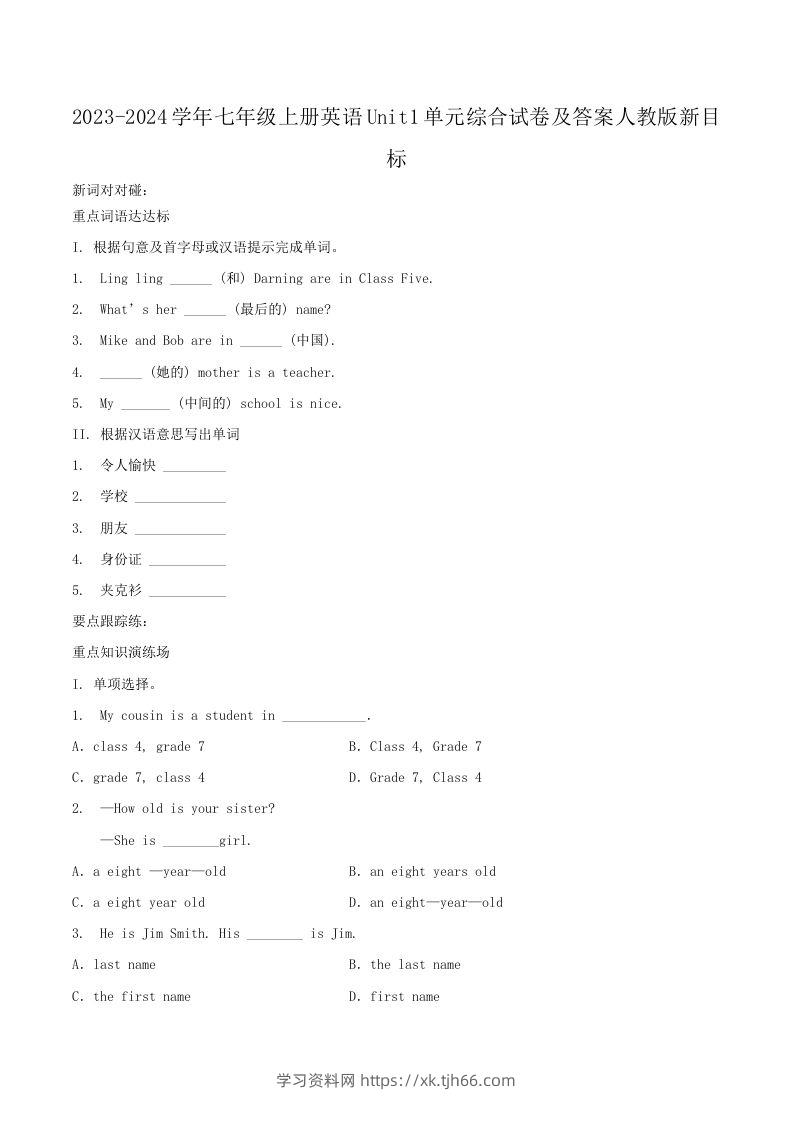 2023-2024学年七年级上册英语Unit1单元综合试卷及答案人教版新目标(Word版)-学习资料站