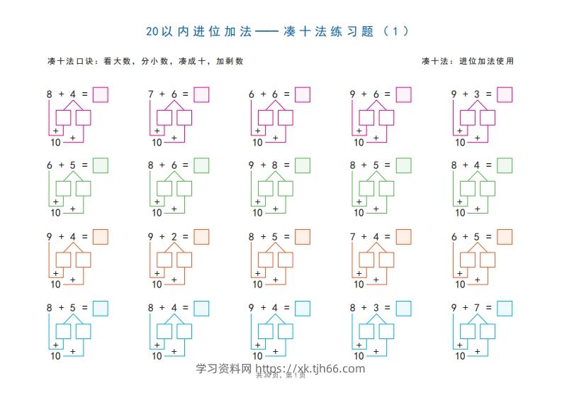 一年级上册数学20以内加减法之凑十法、破十法、平十法图解练习题-学习资料站