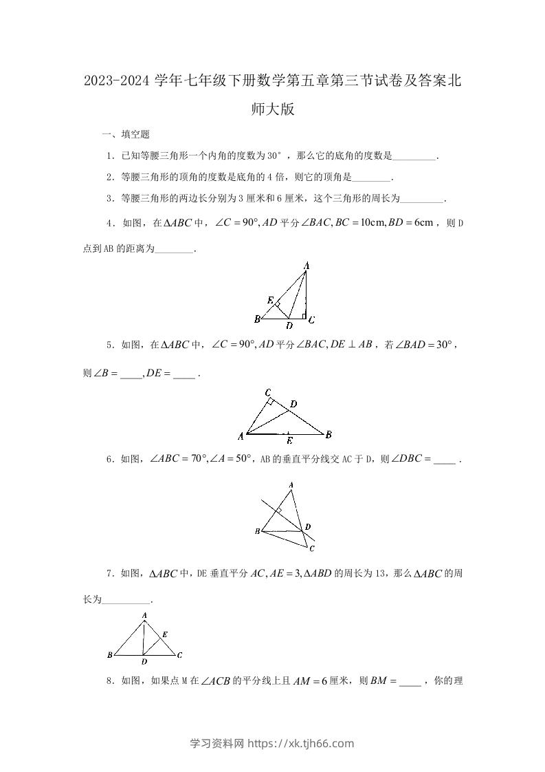 2023-2024学年七年级下册数学第五章第三节试卷及答案北师大版(Word版)-学习资料站