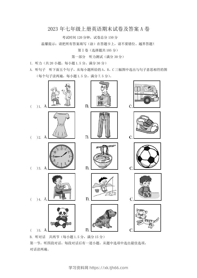 2023年七年级上册英语期末试卷及答案A卷(Word版)-学习资料站