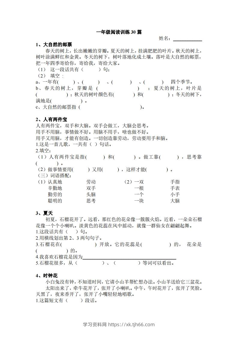 一上语文短文阅读练习30篇-学习资料站