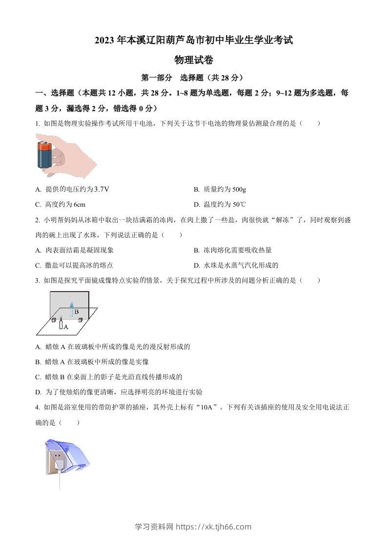 2023年辽宁省本溪辽阳葫芦岛中考物理试题（空白卷）-学习资料站
