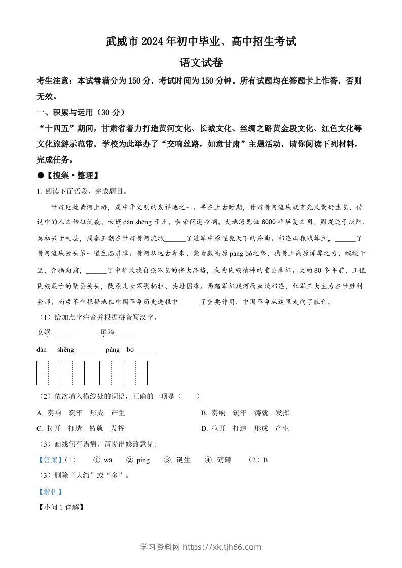 2024年甘肃省临夏州中考语文真题（含答案）-学习资料站