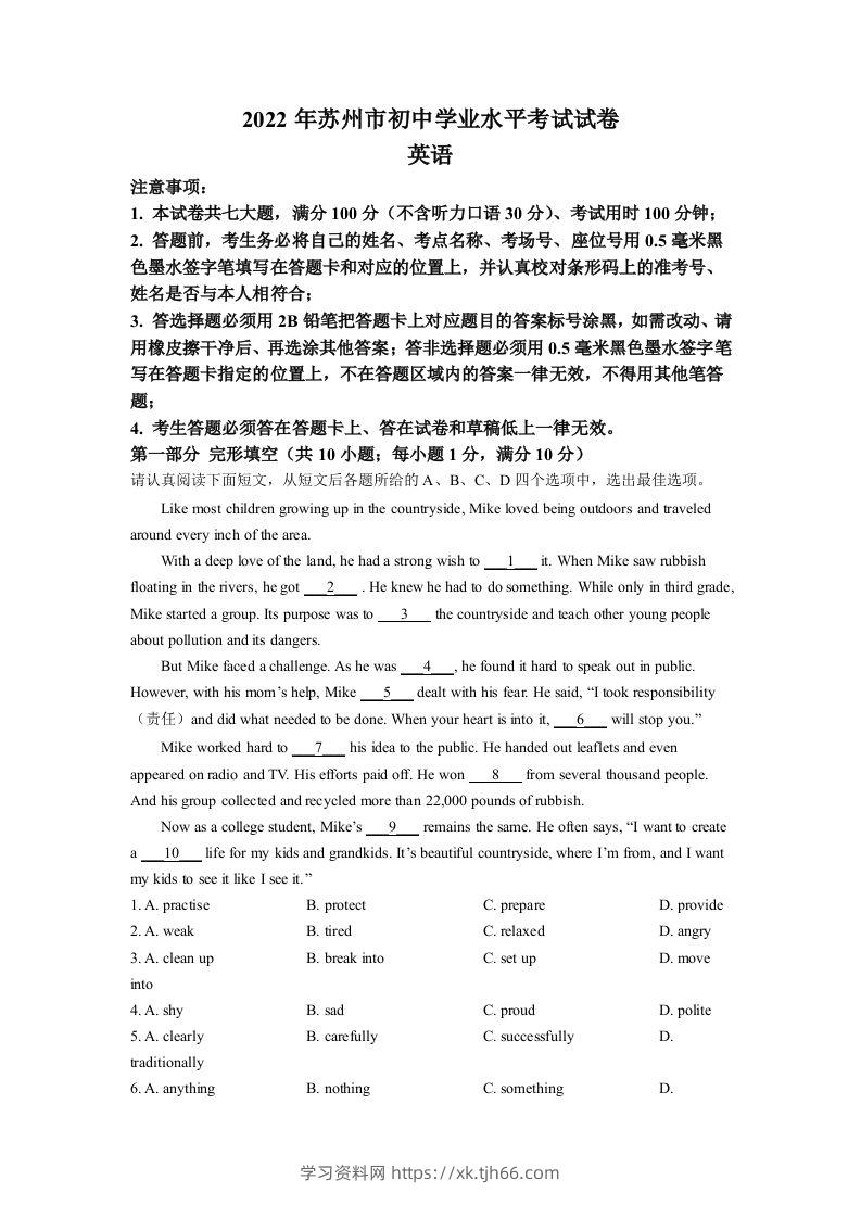 2022年江苏省苏州市中考英语真题（空白卷）-学习资料站