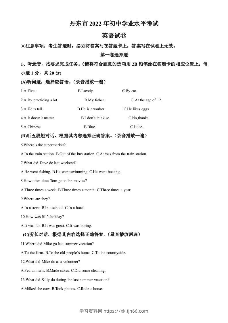 2022年辽宁省丹东市中考英语真题（空白卷）-学习资料站