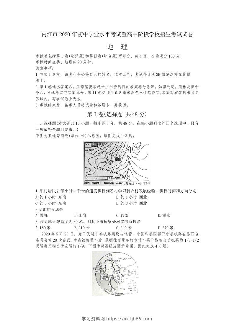 2020年四川内江市中考地理试卷（word版，含解析）-学习资料站