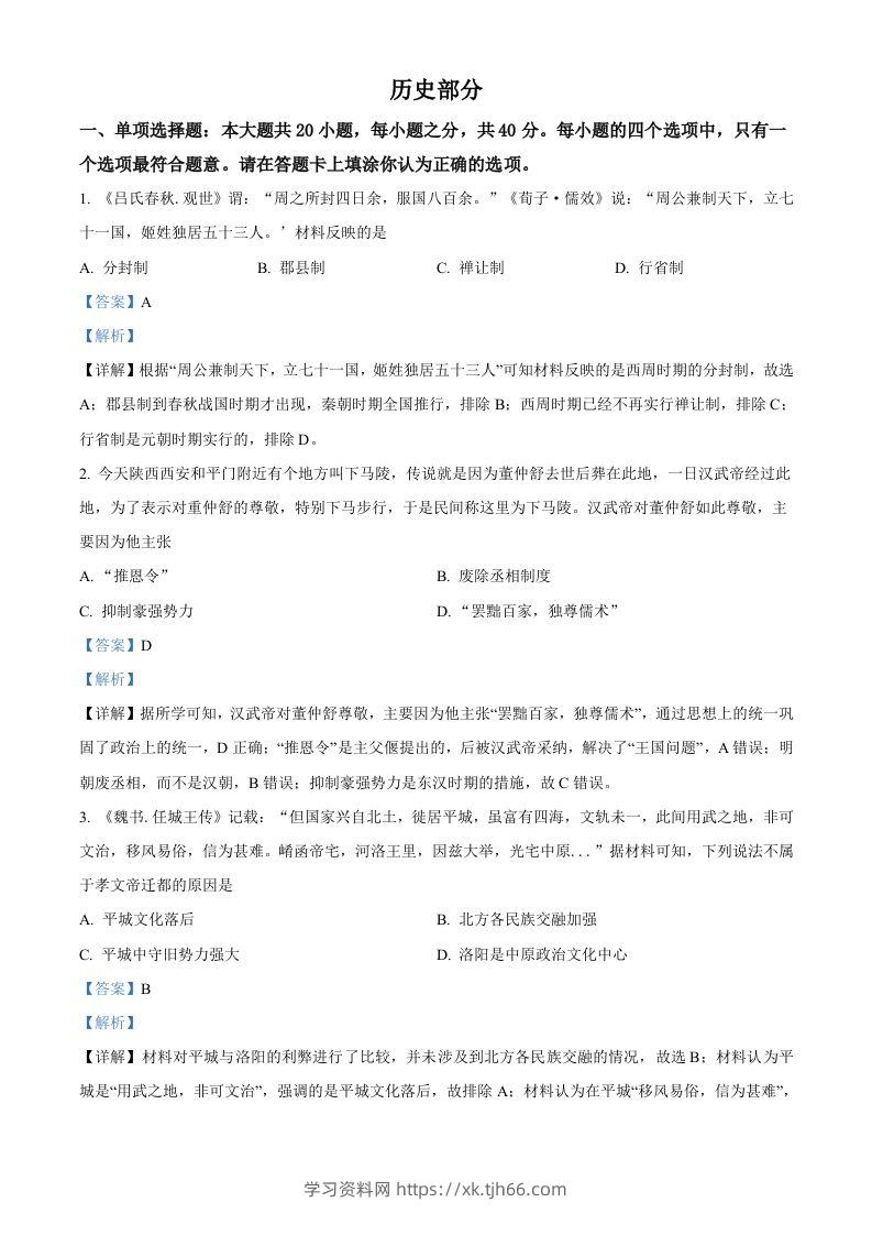 江苏省宿迁市2021年中考历史试题（含答案）-学习资料站