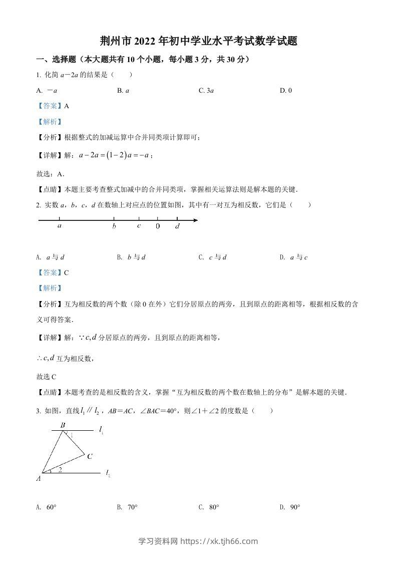 2022年湖北省荆州市中考数学真题（含答案）-学习资料站