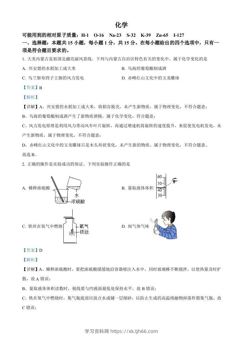 2022年内蒙古呼伦贝尔市中考化学真题（含答案）-学习资料站