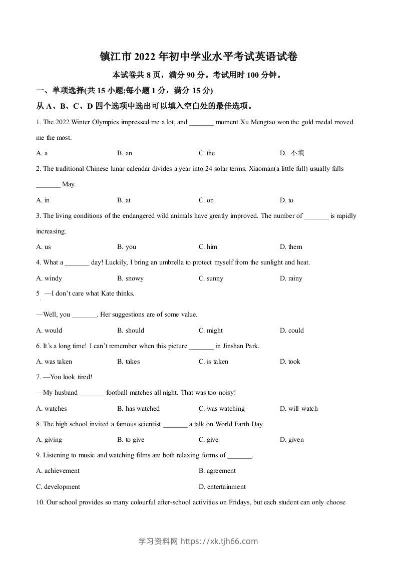 2022年江苏省镇江市中考英语真题（空白卷）-学习资料站