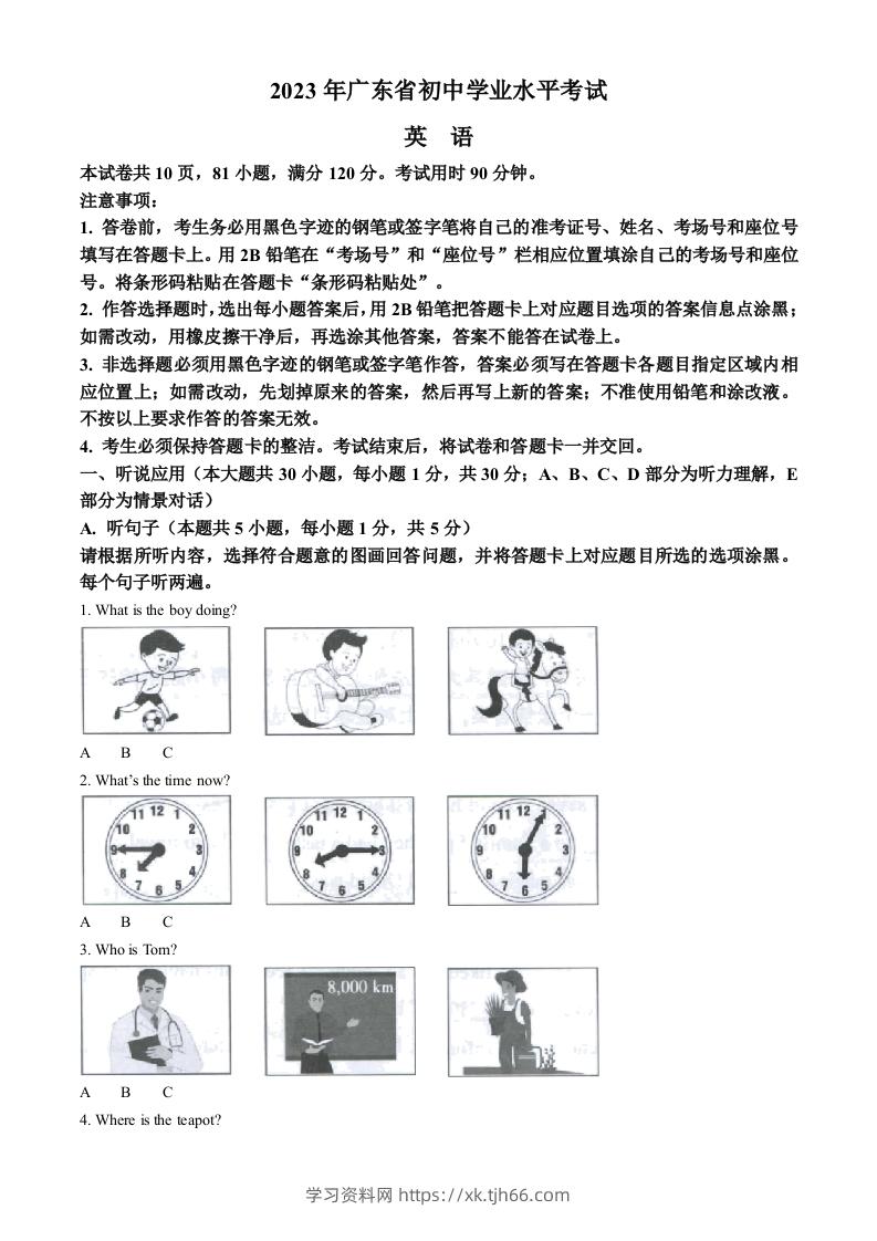 2023年广东省中考英语真题（含答案）-学习资料站