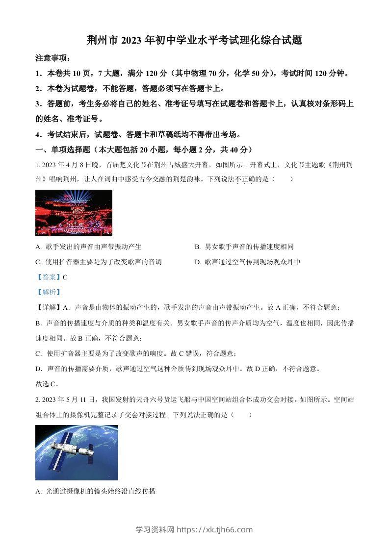 2023年湖北省荆州市中考理综物理试题（含答案）-学习资料站