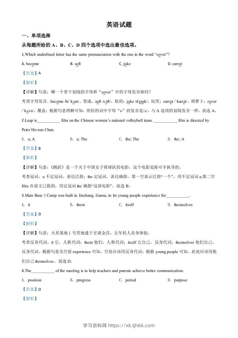 江苏省连云港市2020年中考英语试题（含答案）-学习资料站