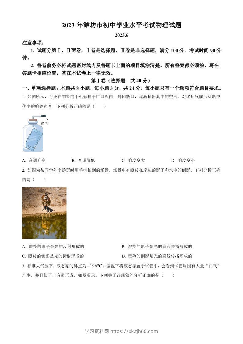 2023年山东省潍坊市中考物理真题（空白卷）-学习资料站