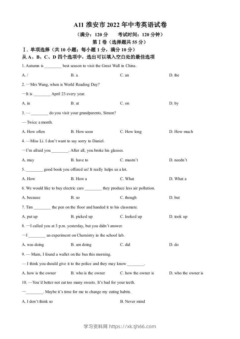2022年江苏省淮安市中考英语真题（空白卷）-学习资料站