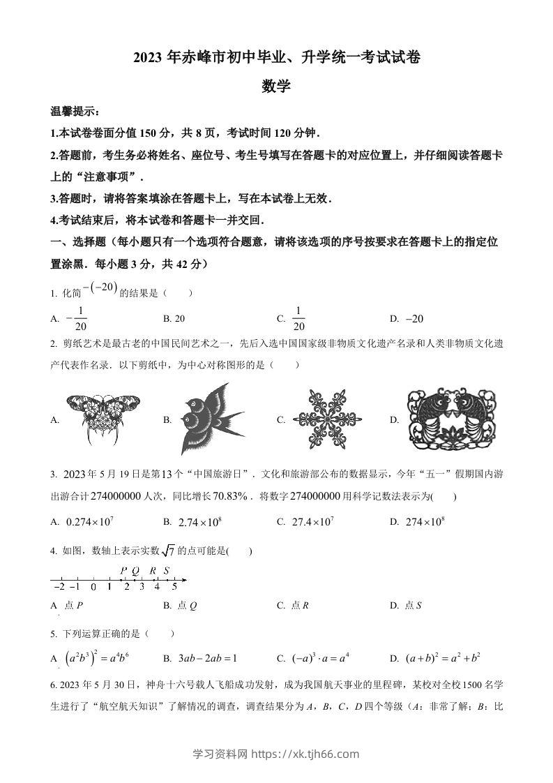 2023年内蒙古赤峰市中考数学真题（空白卷）-学习资料站