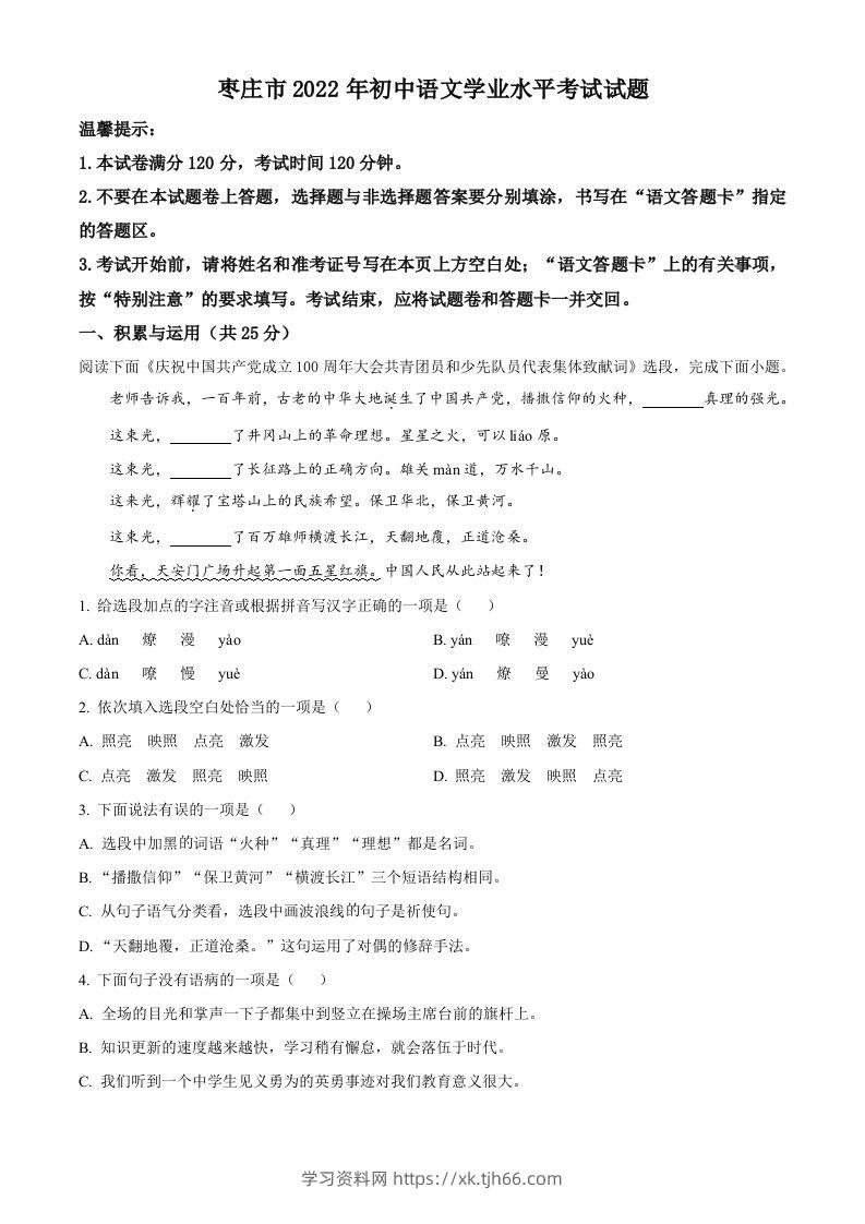 2022年山东省枣庄市中考语文真题（空白卷）-学习资料站