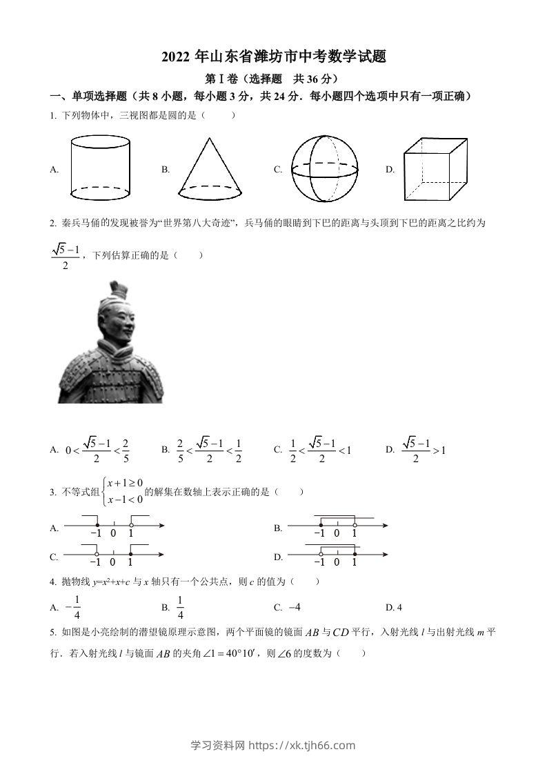 2022年山东省潍坊市中考数学真题（空白卷）-学习资料站
